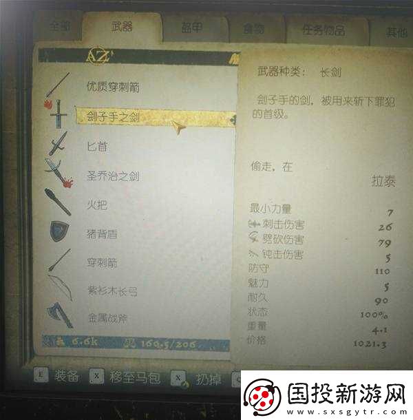 天国拯救2刽子手之剑获取方法