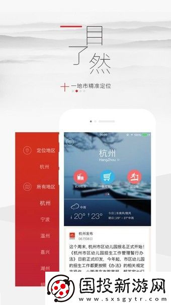 浙江新闻app下载