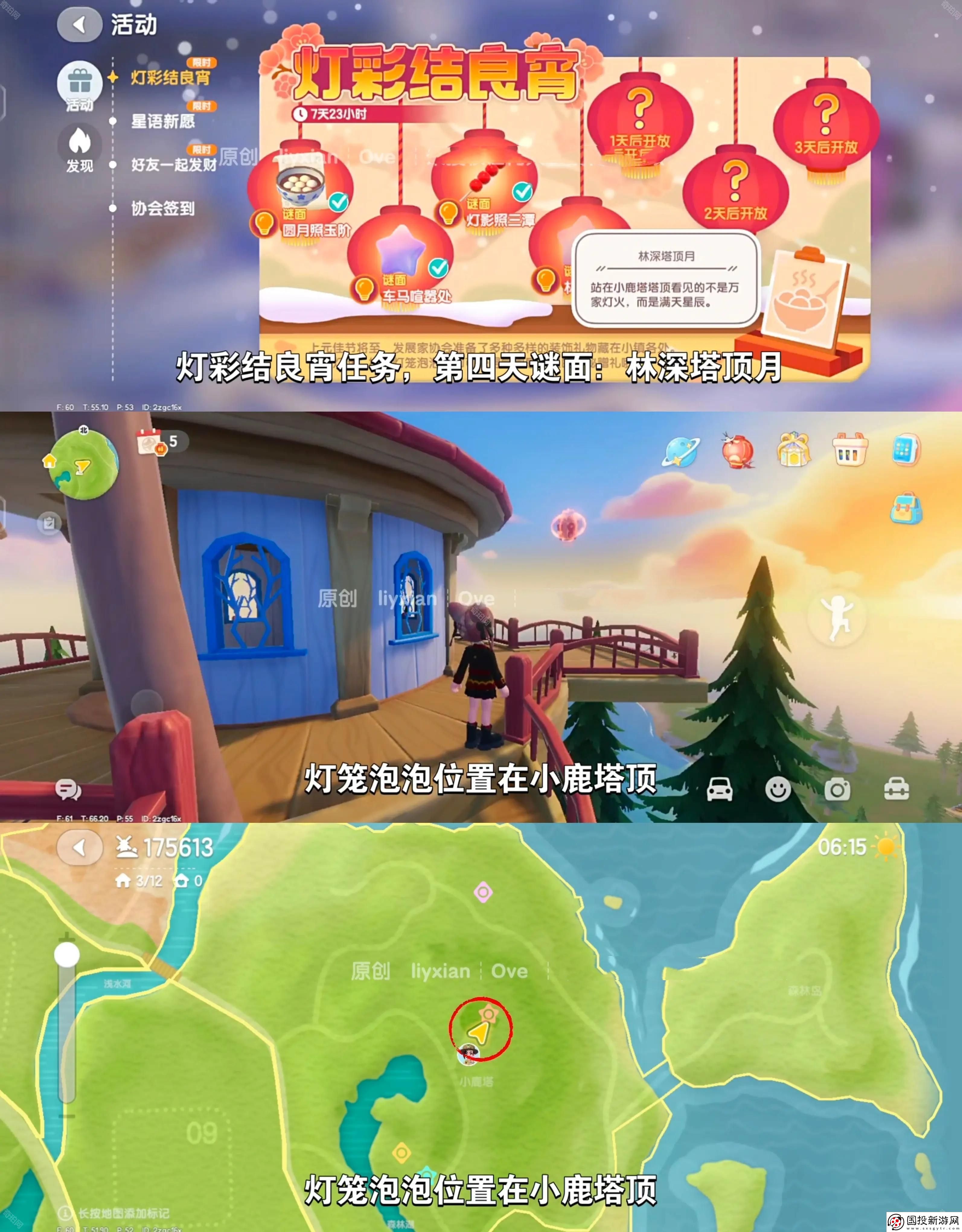 心动小镇灯彩结良宵第四天灯笼泡泡在哪