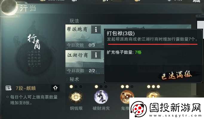 楚留香跑商最佳路线是什么