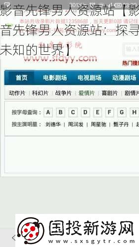 影音先锋男人资源站【影音先锋男人资源站