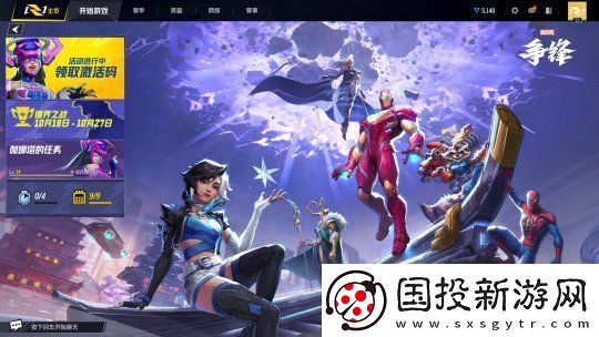 漫威争锋