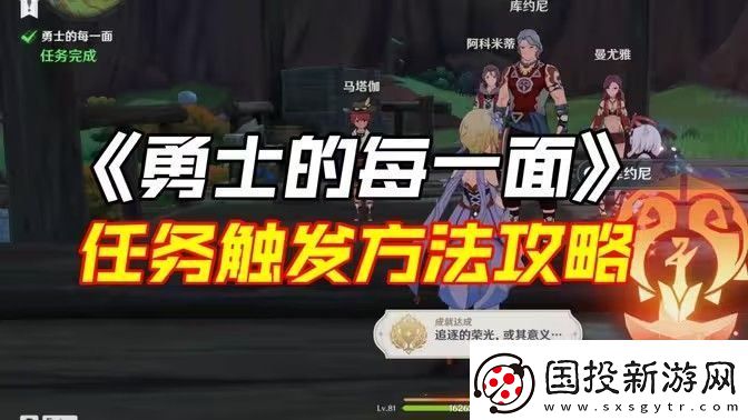 原神勇士的每一面任务如何完成