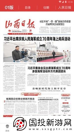 山西日报app下载