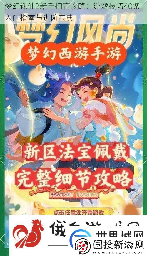 梦幻诛仙2新手扫盲攻略