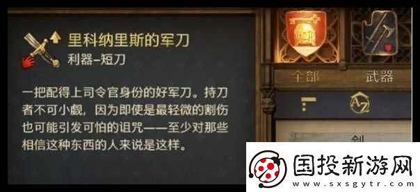 天国拯救2里科纳里斯的军刀怎么得到