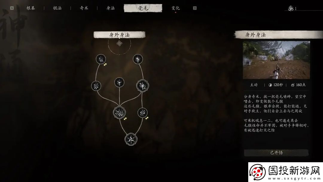 黑神话悟空技能加点攻略