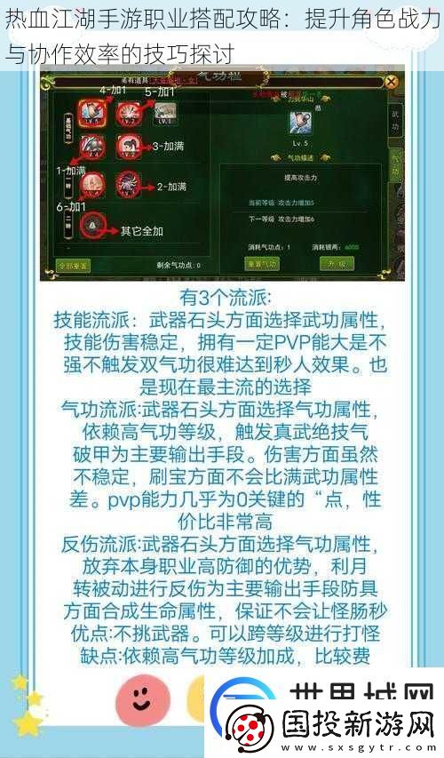 热血江湖手游职业搭配攻略