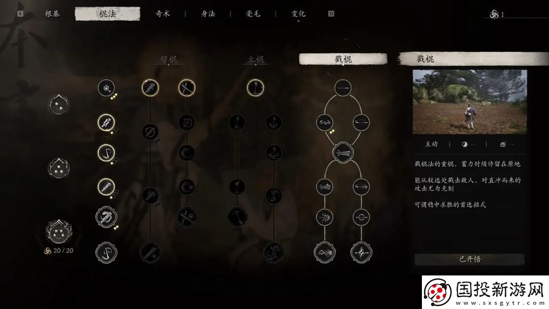 黑神话悟空技能加点攻略