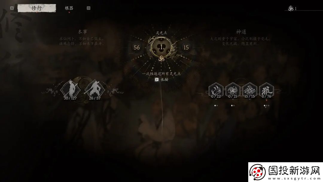 黑神话悟空技能加点攻略