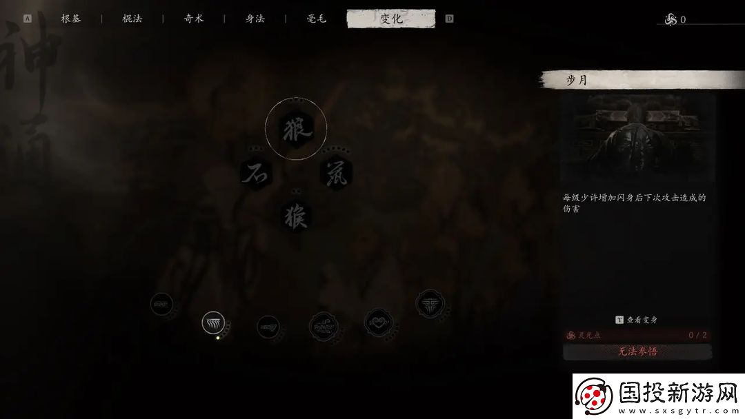 黑神话悟空技能加点攻略