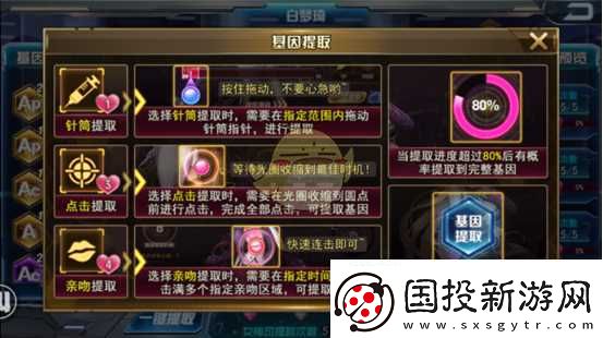 女神危机基因提取玩法及技巧