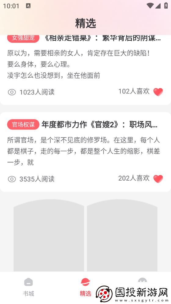 果壳小说官网版下载安装