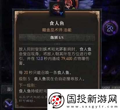 暗黑破坏神4食人鱼怎么获取