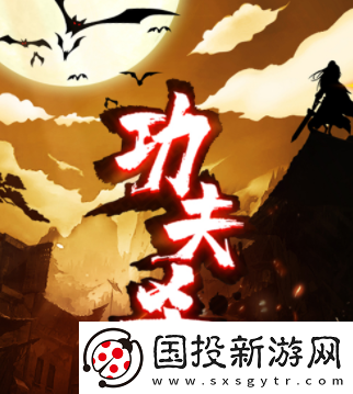 功夫杀安卓版本下载最新版