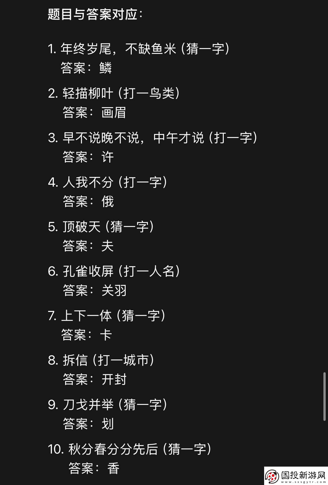 最强祖师2025元宵灯谜答案大全
