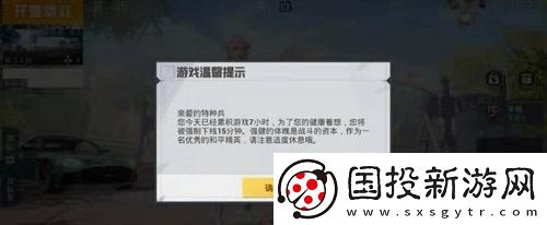 和平精英怎么解除七小时强制下线