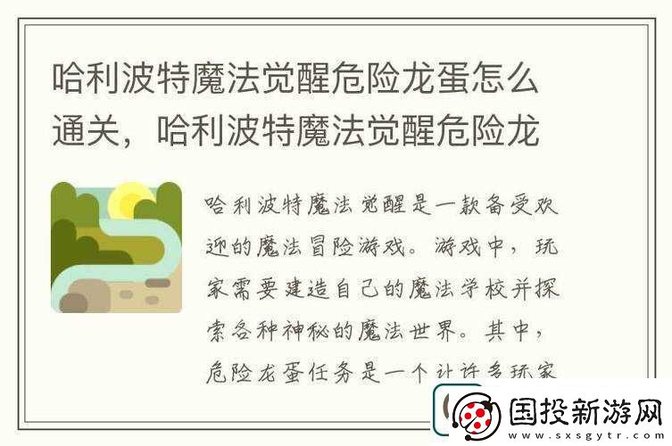 哈利波特魔法觉醒雷幕与巨龙关卡通关方法及策略详细介绍
