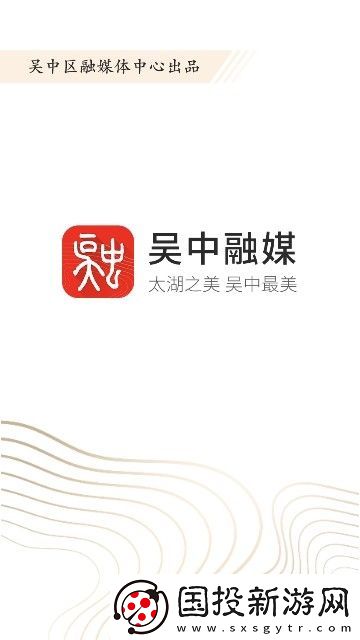 吴中融媒下载安装