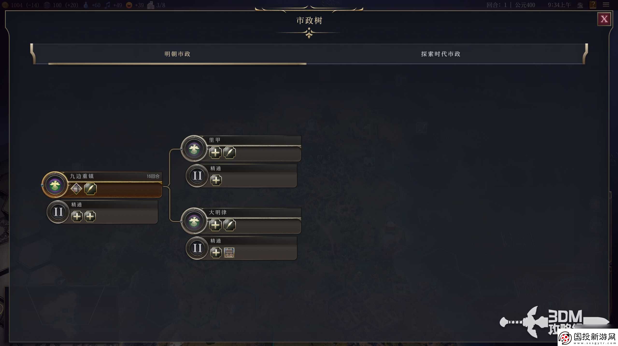 文明7明朝特性介绍