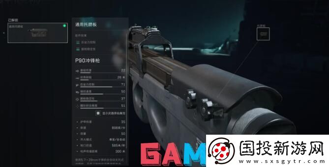 三角洲行动p90怎么改