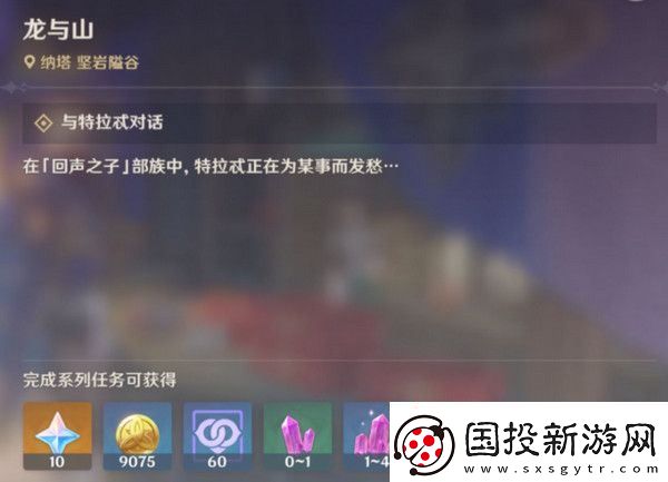 原神龙与山隐藏成就攻略