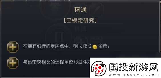 文明7明朝特性介绍