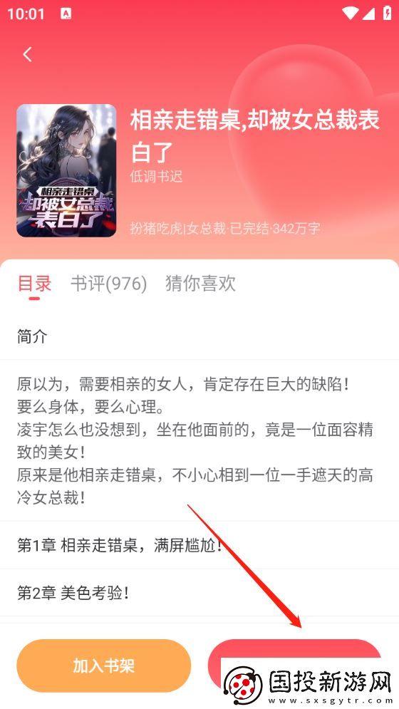 果壳小说官网版下载安装