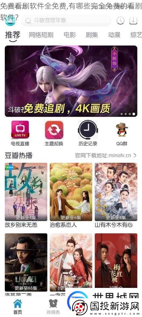 免费看剧软件全免费有哪些完全免费的看剧软件
