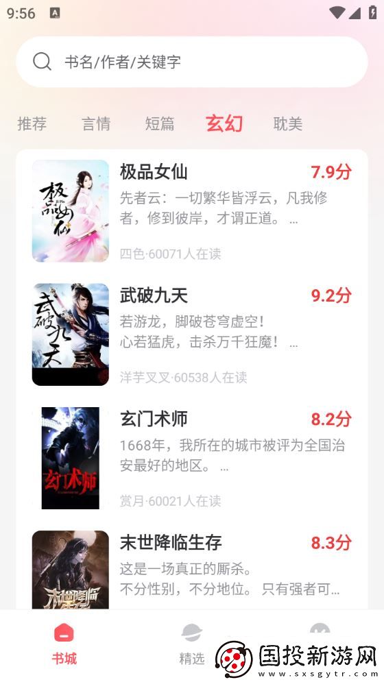 果壳小说官网版下载安装