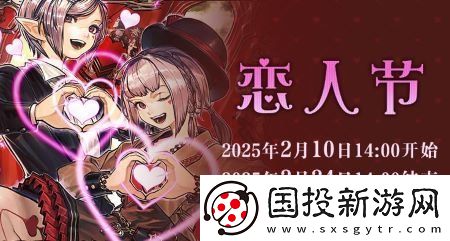 爱就行动起来！最终幻想14恋人节活动降临！