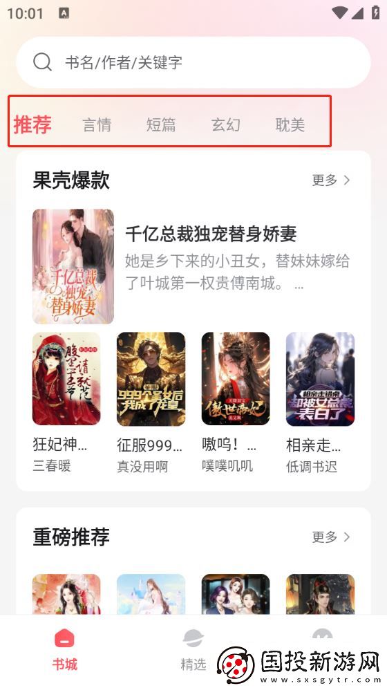 果壳小说官网版下载安装