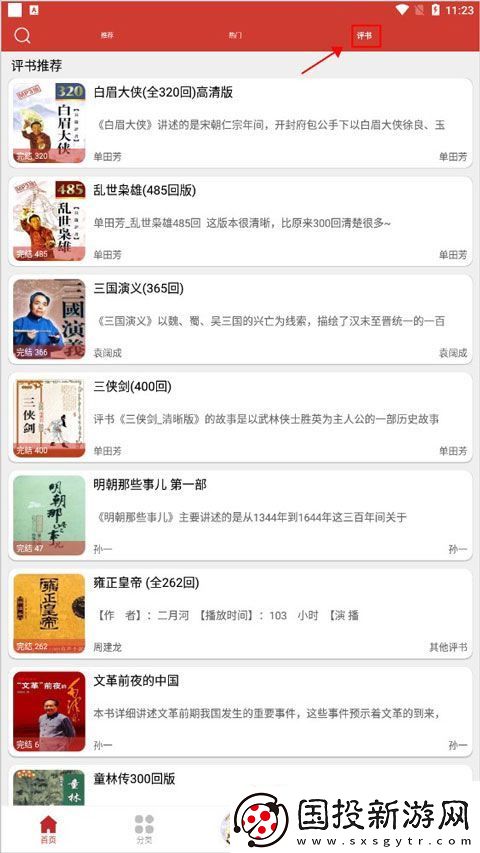 老白故事去广告纯净版下载安装
