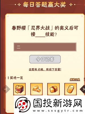 火影忍者手游9月14日正确答案