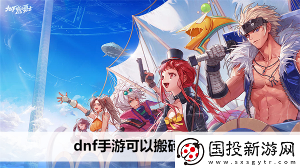dnf手游可以搬砖赚钱吗