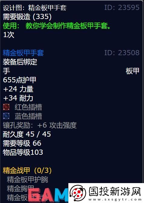 魔兽世界精金板甲手套图纸怎么获得