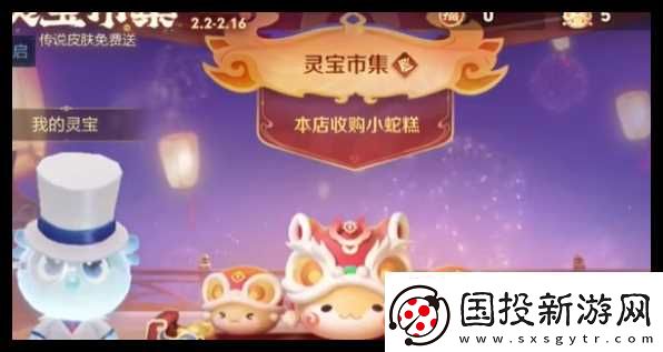 王者荣耀2.13灵宝市集高价小蛇糕口令介绍