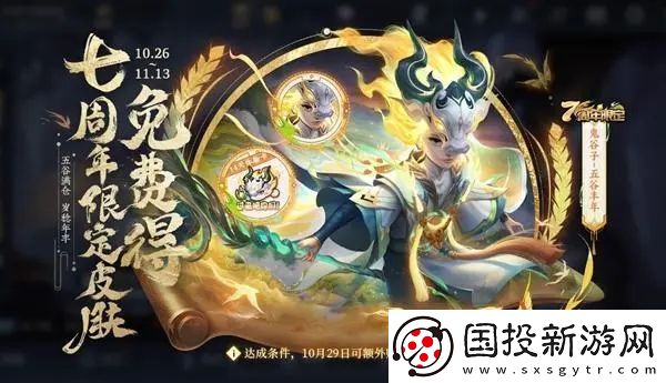 王者荣耀七周年限免皮肤有哪些
