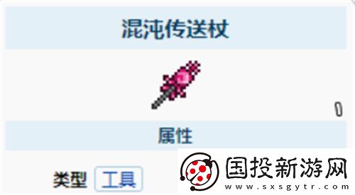 泰拉瑞亚混沌传送法杖怎么获得