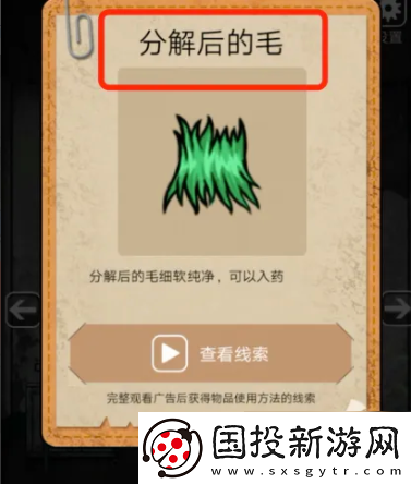 赛事直播！山村老屋2如何分解猴毛