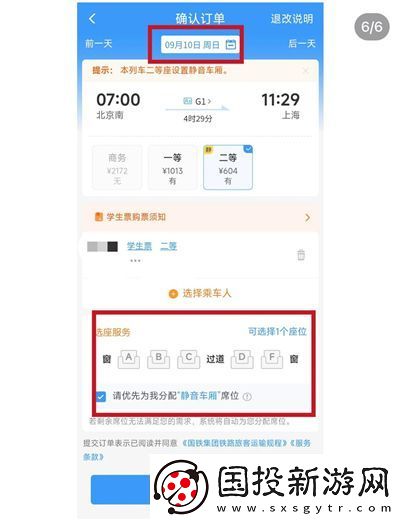 如何快速抢高铁票