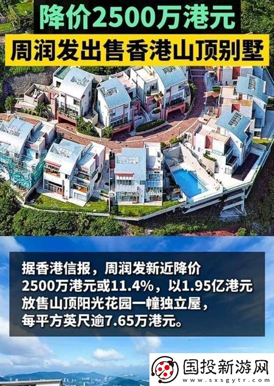 周润发降价2500万港元出售香港山顶别墅