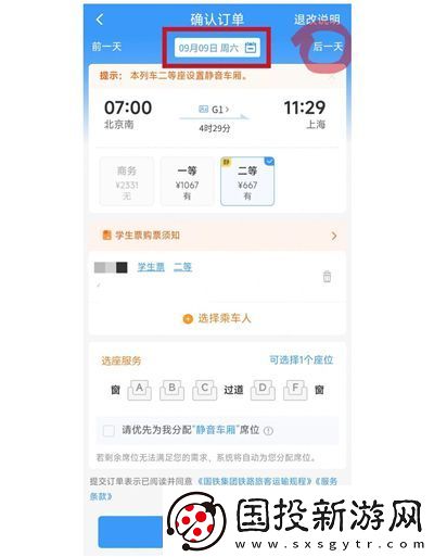 如何快速抢高铁票