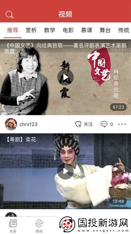 戏头条app下载