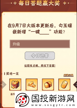 火影忍者手游9月11日正确答案