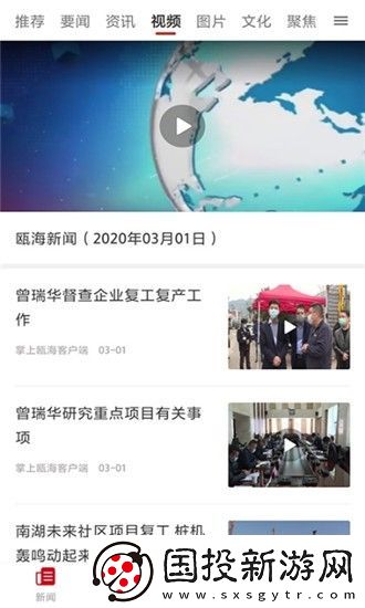 掌上瓯海app下载安装