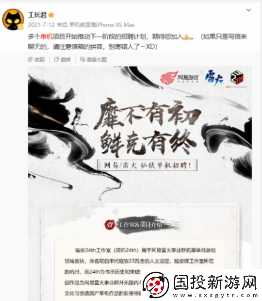 易单机仙侠剑心雕龙上线平台官宣