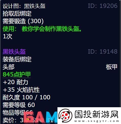 魔兽世界黑铁头盔图纸怎么获得