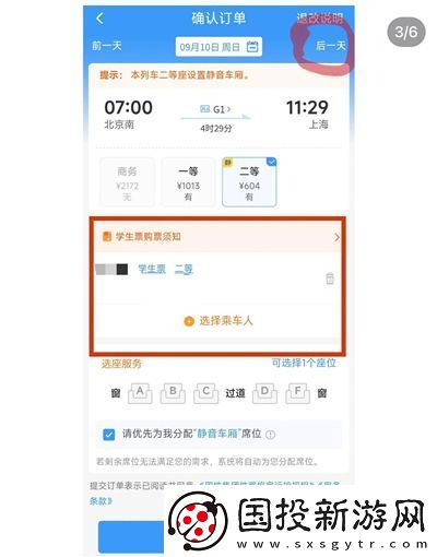 如何快速抢高铁票