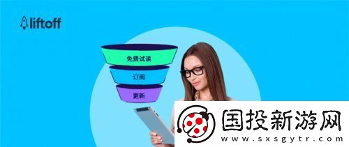 Liftoff携手AppsFlyer重磅发布2023订阅类App营销现状报告